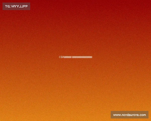 CBA状元崭露头角 揭秘新星如何影响中国篮球未来发展 CBA状元崭露头角 揭秘新星如何影响中国篮球未来发展