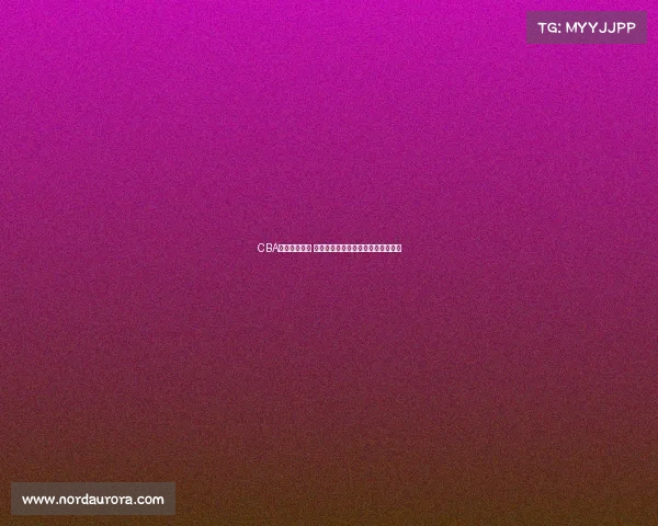 CBA状元崭露头角 揭秘新星如何影响中国篮球未来发展 CBA状元崭露头角 揭秘新星如何影响中国篮球未来发展