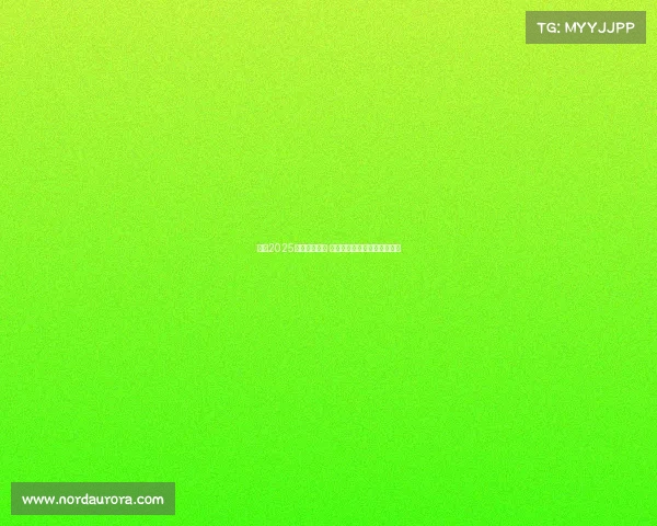 意甲2025赛季正式开幕 新赛季前瞻与球队布局全解析 意甲2025赛季正式开幕 新赛季前瞻与球队布局全解析