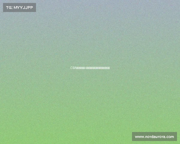 CBA状元崭露头角 揭秘新星如何影响中国篮球未来发展 CBA状元崭露头角 揭秘新星如何影响中国篮球未来发展