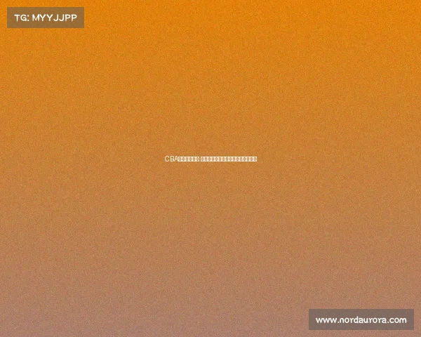 CBA状元崭露头角 揭秘新星如何影响中国篮球未来发展 CBA状元崭露头角 揭秘新星如何影响中国篮球未来发展